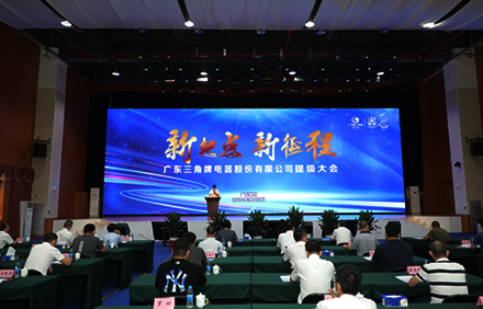 新起点 新征程—华体会注册-华体会(中国)
召开提级大会